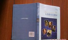人类群星闪耀时读后感1000字