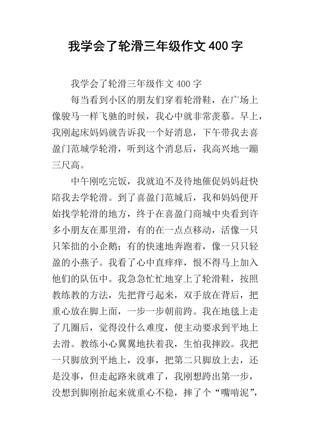 我学会了骑