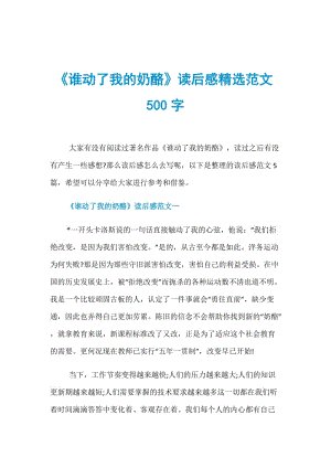 [2013年夏季论文]改变，拯救自己是什么 - “谁搬到了奶酪”后阅读后_3000字