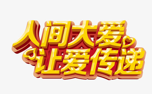 由于母爱，我们越来越多。母亲的心是善良的，她希望每个人都很好，我不希望我们的小心灵受伤。当我犯错时，我母亲警告我：“稍后不要这样做。”这是因为光明的教导，即使我失去了第一个碗，我摧毁了第一个外国娃娃，我第一次开了她。她生气后她击中了我的悲剧。