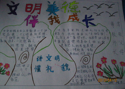 与我一起生长_800字的文明礼物