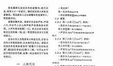 卷四·宁馨阿堵