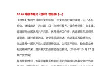 中国榜样读后感