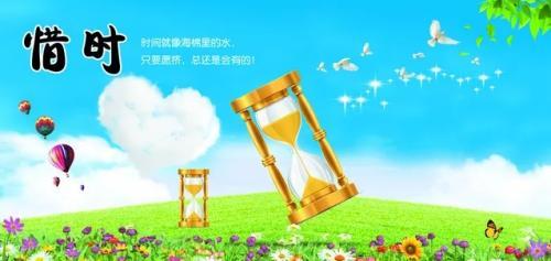 珍惜时间_900字