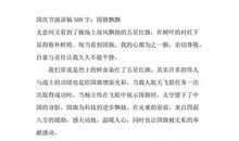 国庆演讲稿500字--国庆节朗诵稿_400字