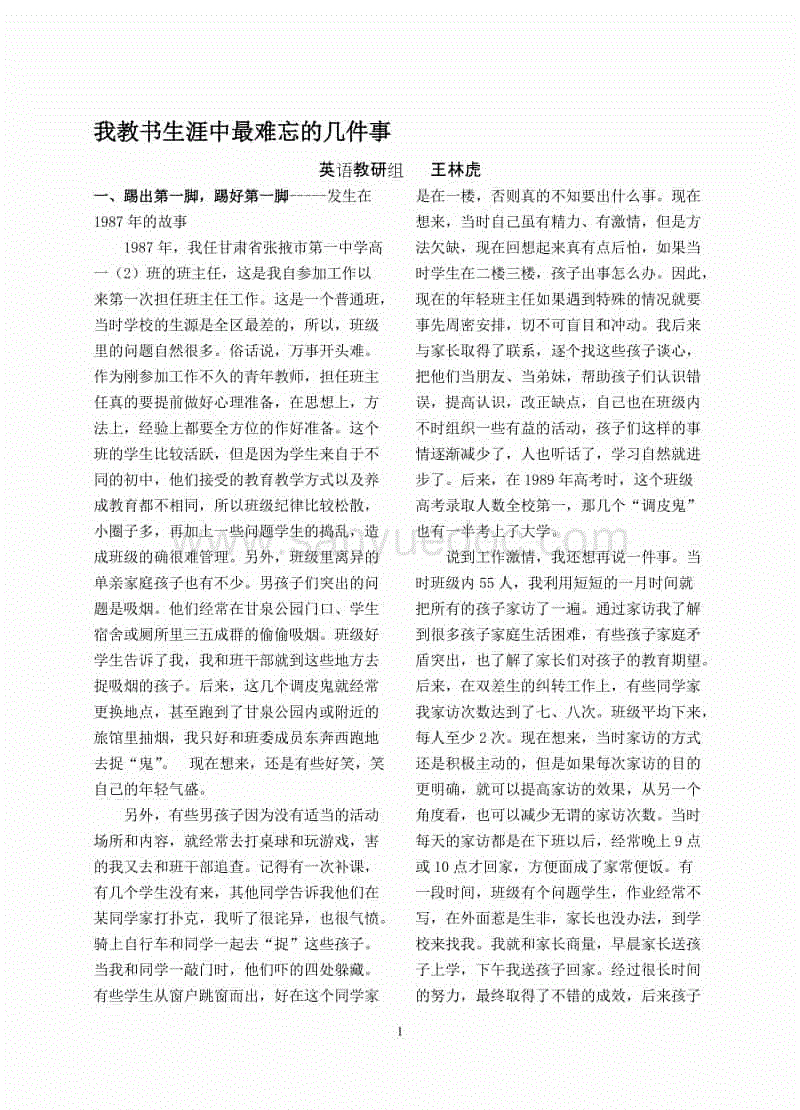 我最难忘的事情之一_450字