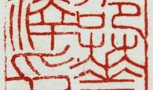 卷六·严州当为庄