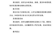 真挚的友谊_350字