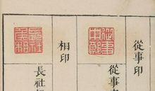 卷四·翰苑亲近