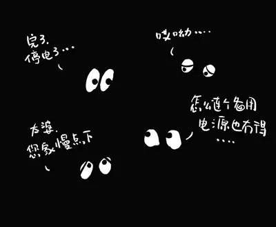 真的不应该