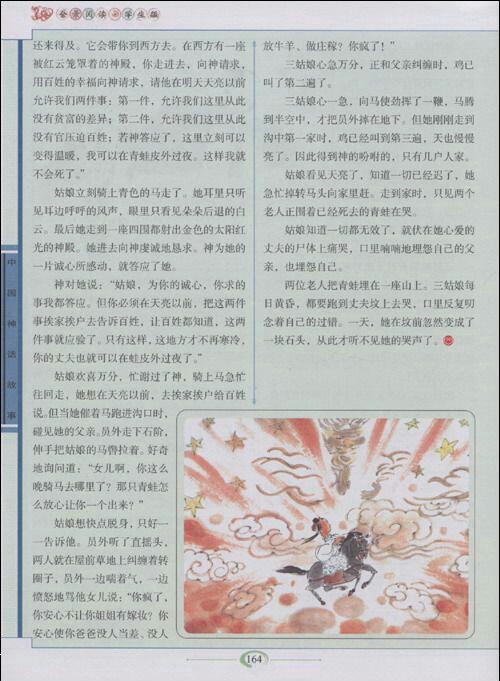 中国民间故事