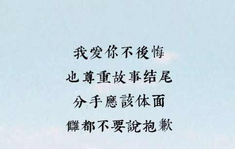 生活让我知道如何珍惜