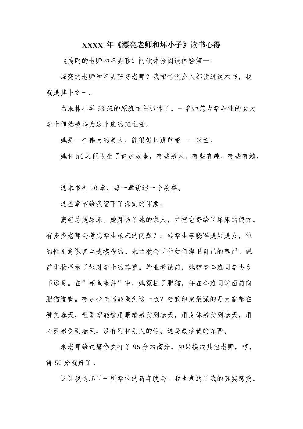 阅读后“美丽的老师和坏孩子”