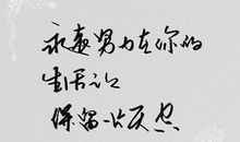 有一种成长叫努力_1000字