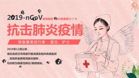 新冠状病毒肺炎上的组成：向白色天使致敬_800字