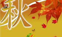 黄岩的秋天_350字