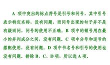 标点符号误用集锦：引号