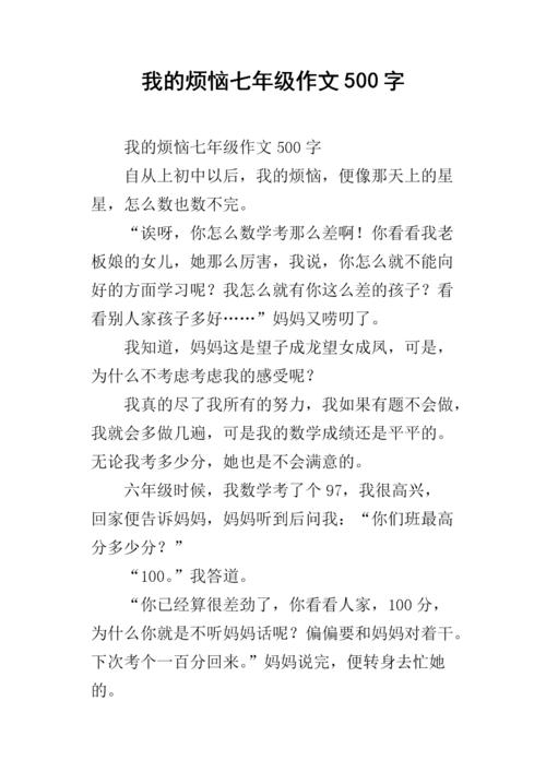 [我的烦恼]“我很担心，没有什么大”_1500字