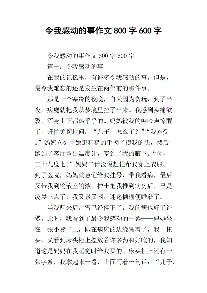 触摸了什么？ _550字