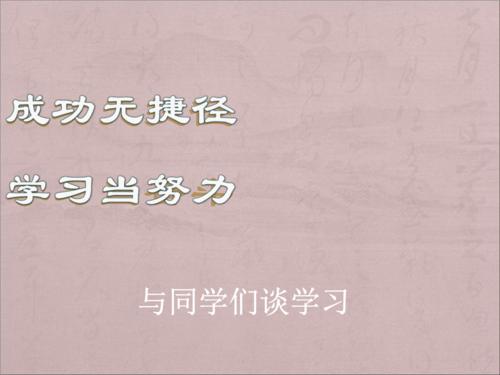 努力的组成：努力，电信捷径_750字