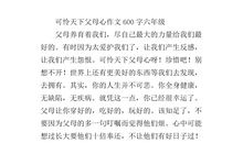 可怜天下父母心_750字