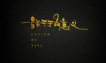 高一说明文：旅行的意义（二）_900字