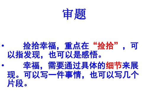拿起幸福_550字
