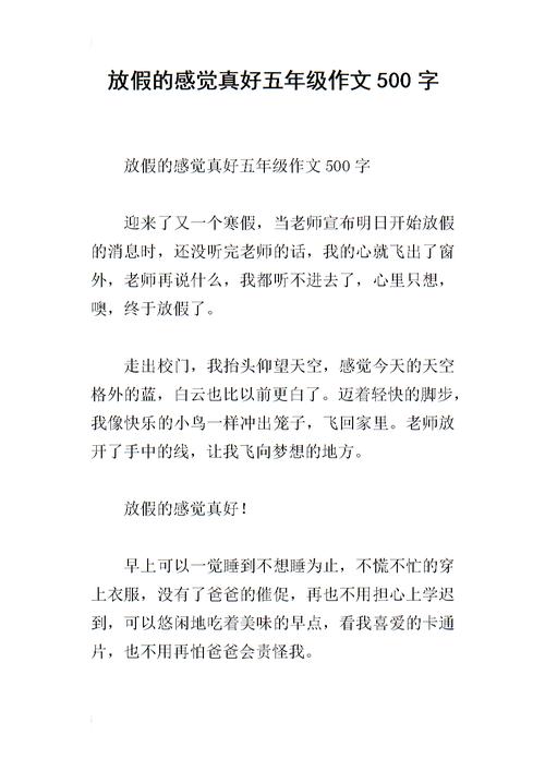 今天的感觉真的很好_500字