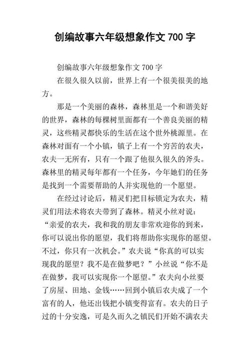 六年级想象力：神奇的鞋子_700字