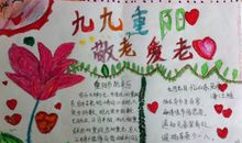 九九重阳敬老爱老_20字