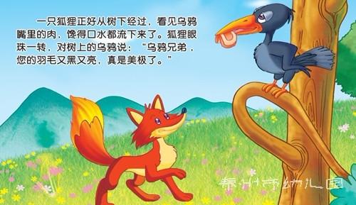 六年级想象：狐狸和乌鸦新_800字