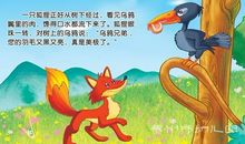 六年级想象作文：狐狸和乌鸦新传_800字