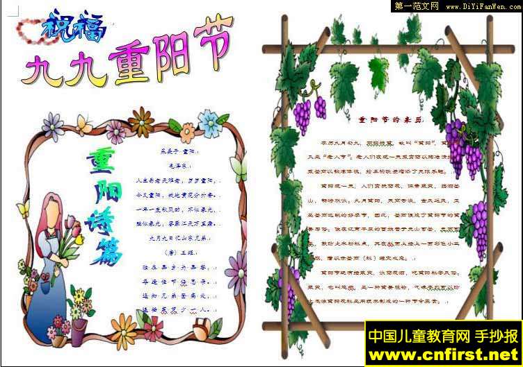 崇阳节手写报纸（9）_20字