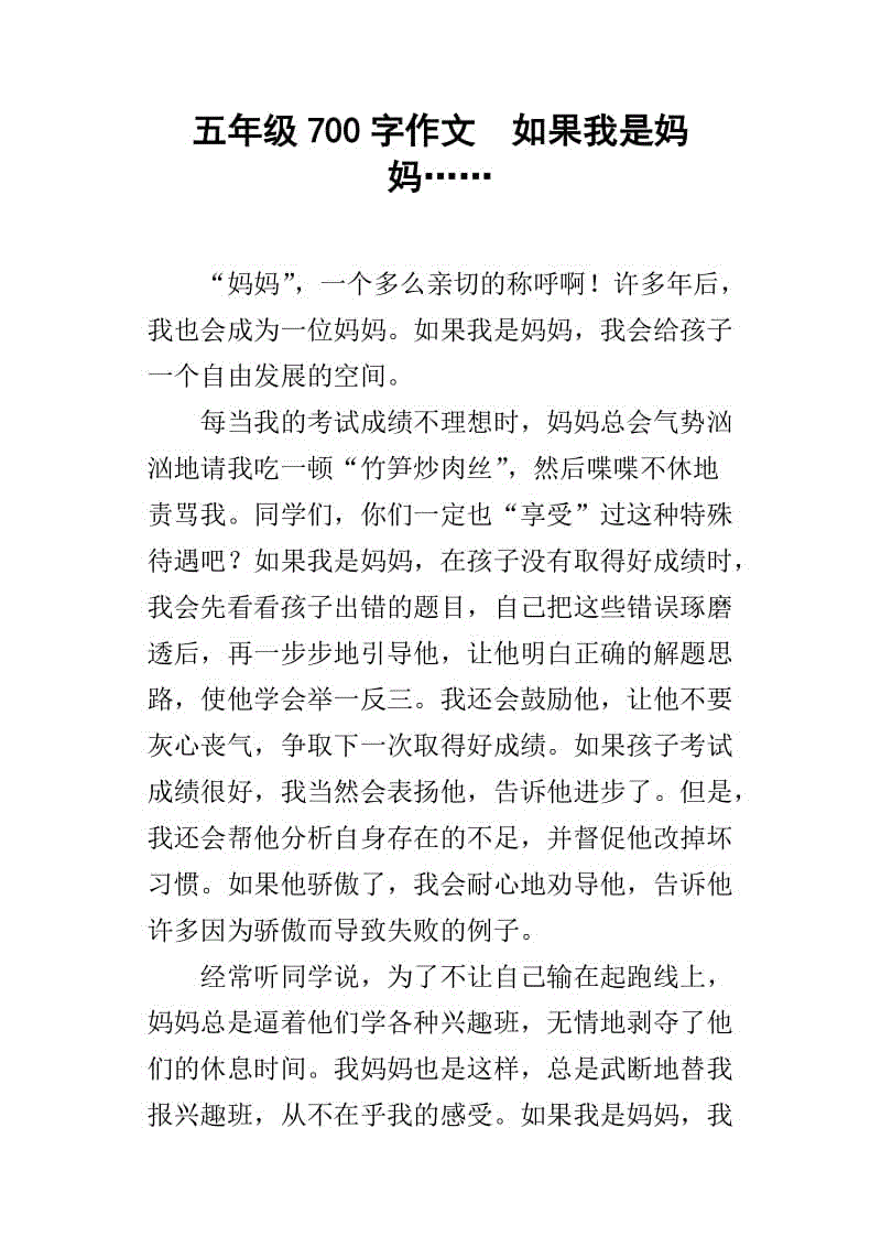 六年级想象力：如果我是... _700字