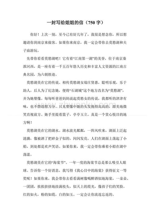给清庆姐姐_750字给一封信