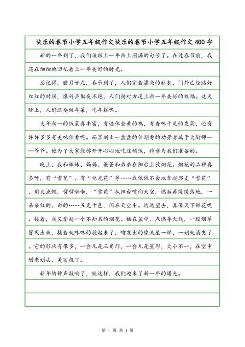 春节的组成：春节很好_500字