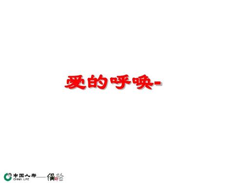 关于调用作文：爱的召唤_700字