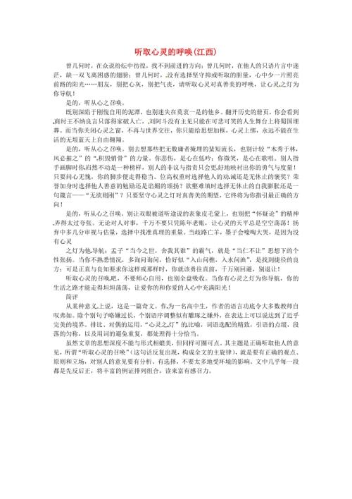 关于文章的召唤：灵魂的召唤_2000字
