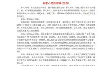 关于呼唤的作文： 心灵的呼唤_2000字