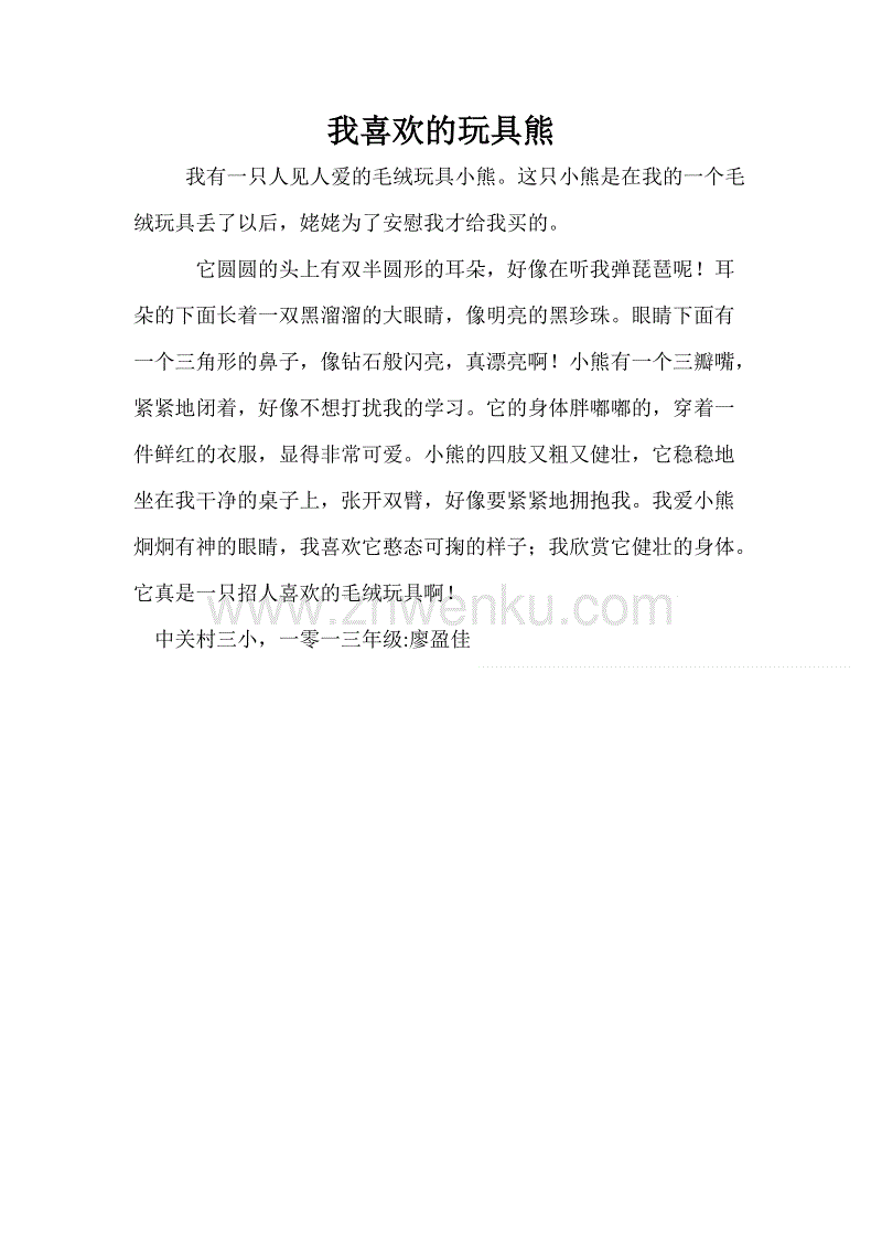 我喜欢泰迪熊_300字