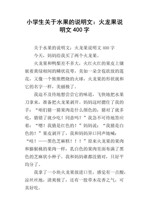高毅描述：龙果_450字