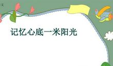 心中的阳光_900字