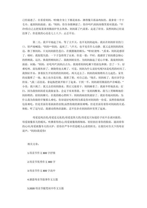 我真的有一个很好的_800字（她）
