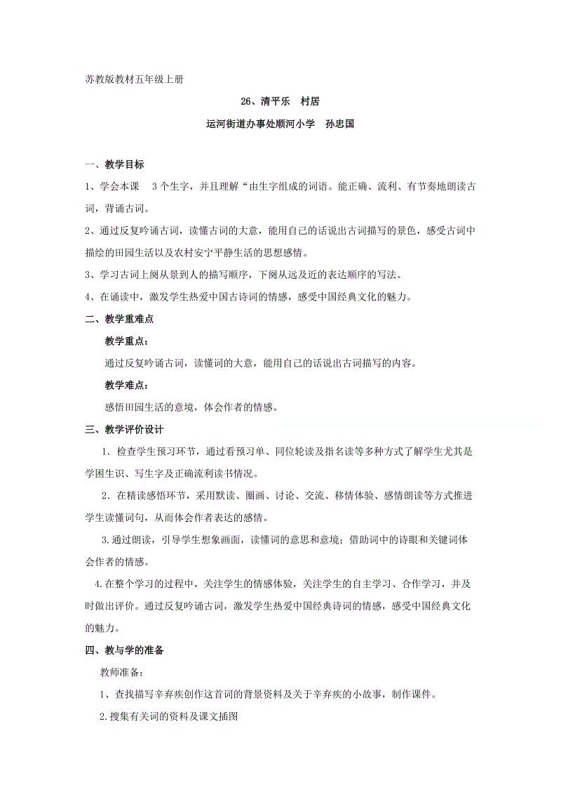 清平。村庄“重写_400字