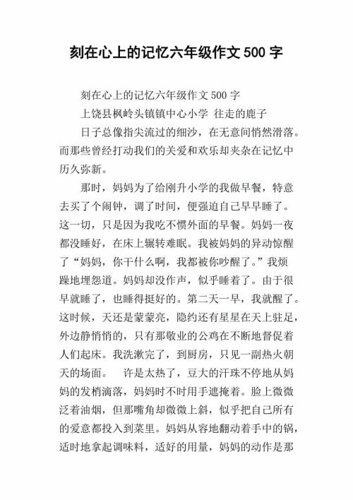 记忆非常漂亮_500字