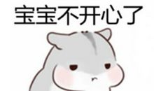 可爱的小仓鼠 _400字