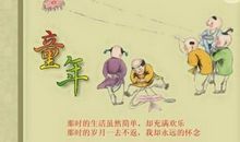 四年级叙事作文：童年趣事_350字