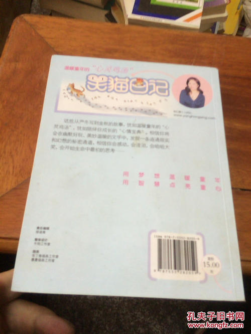 连续观察日记_450字