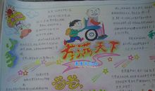 重阳节手抄报（8）_20字