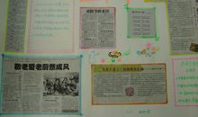 重阳节手抄报（7）_20字